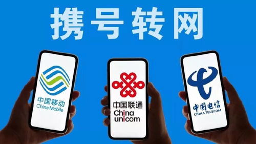 携号转网遭遇门槛限制，并非你想转就能转