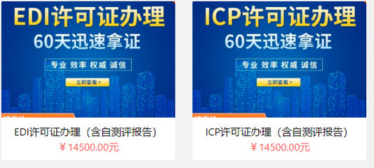 增值电信业务许可证办理费用与代办服务全解析