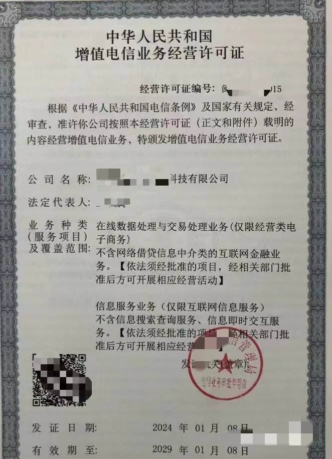 韶关地区增值电信业务经营许可代办服务 专业、高效、合规的一站式解决方案