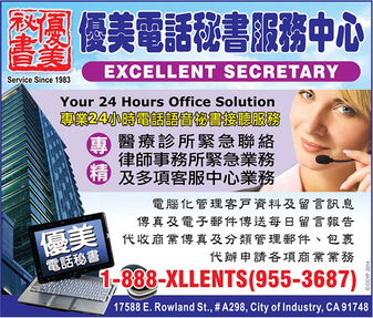 优美电话秘书服务中心 专业24小时电话语音秘书接听服务与代办电信业务