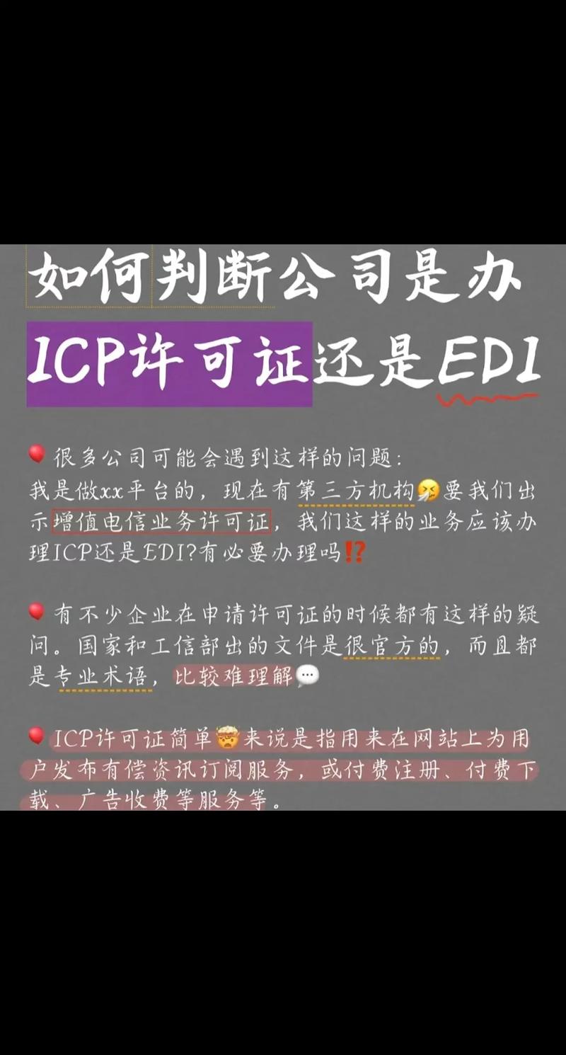 icp,edi等增值电信业务许可证办理.承接代办icp,ed
