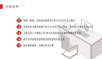 办理增值电信业务许可证的费用与代办服务解析